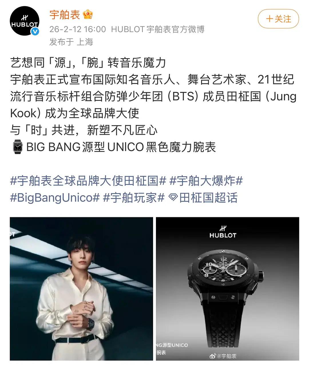 田柾国正式官宣HUBLOT宇舶全球品牌大使无考察空降最高title🏅 