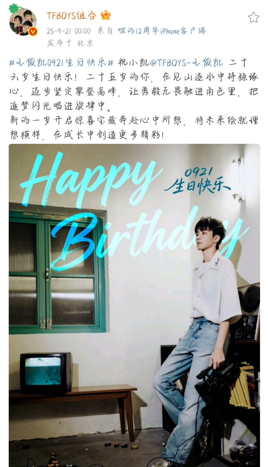TFBOYS发文为王俊凯庆生一起祝这个26岁的小凯生日快乐吧～新的一岁要更加快乐