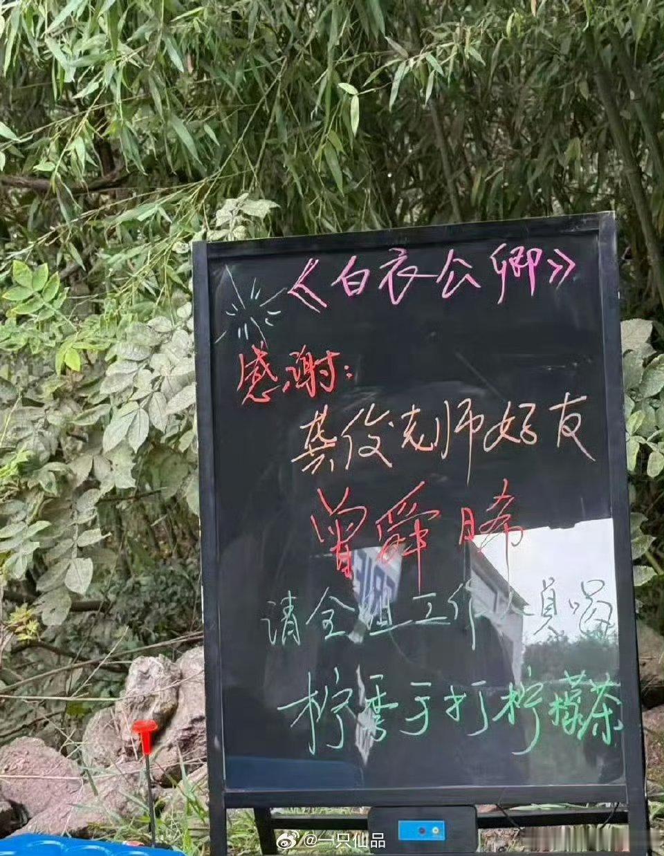 曾舜晞请客龚俊《白衣公卿》全剧组喝柠檬茶 ​​​ 友谊长存啊 ​​​