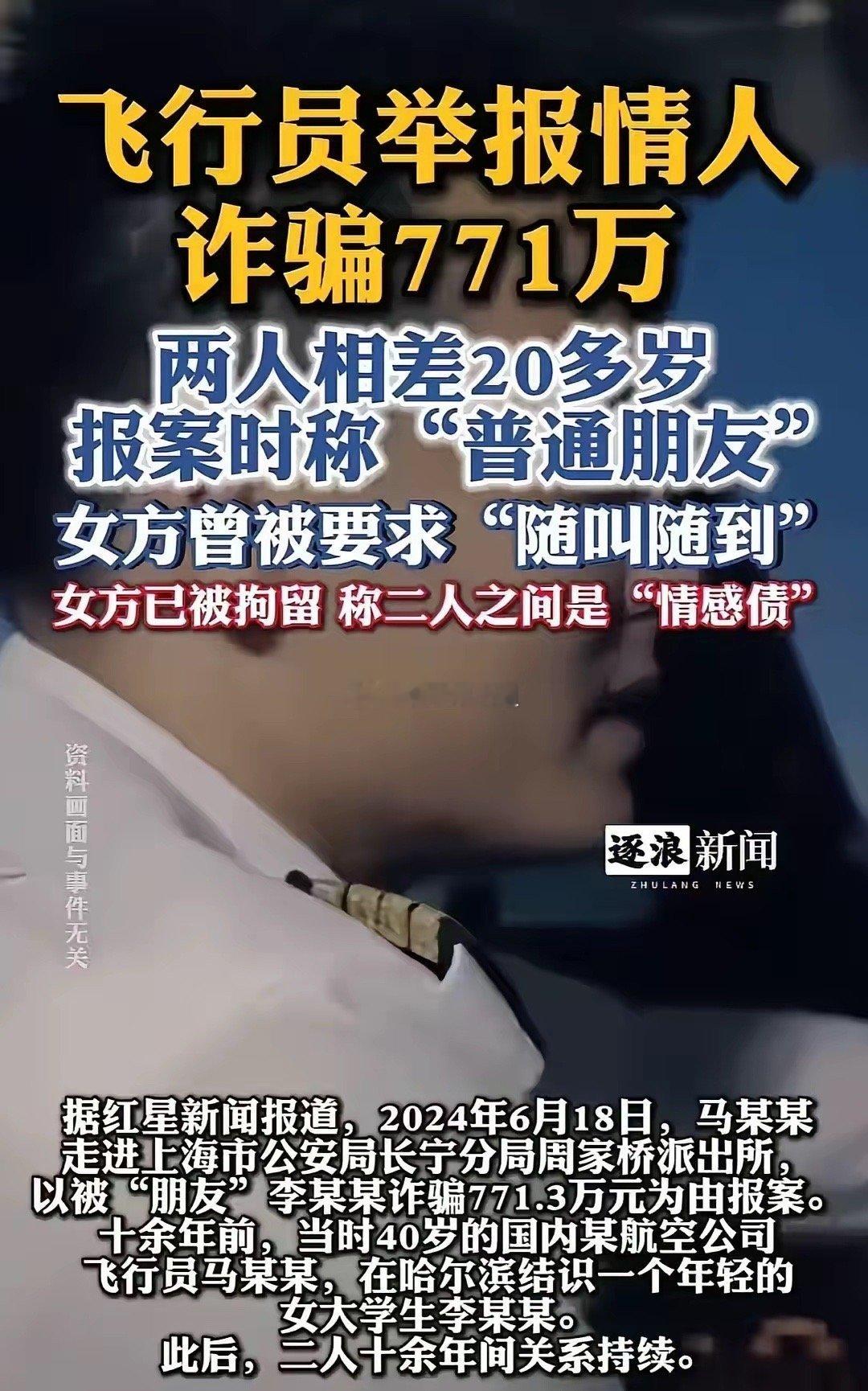 上海，40岁飞行员马某，结识了18岁女大学生李某，二人发展成不正当男女关系，马某