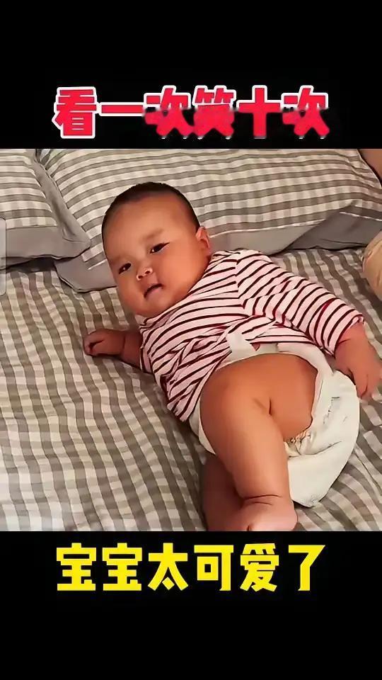 幼儿满百天，
自己能身翻。
吃饱不哭闹，
聪明讨人欢。