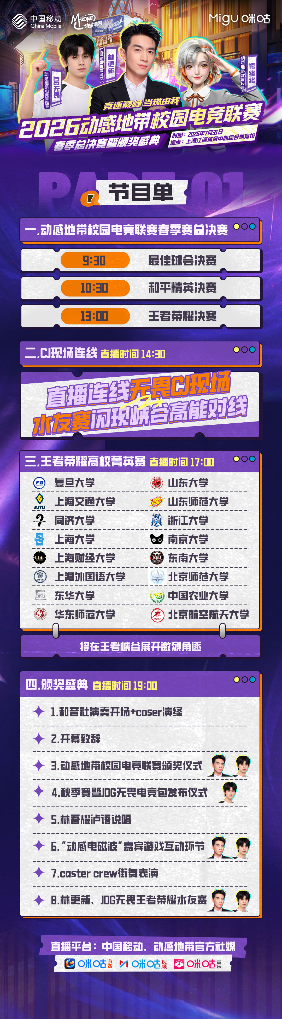春决完整日程奉上📅白天看强队鏖战赛场，夜晚盛典舞台齐聚星光🔥林更新、JDG无