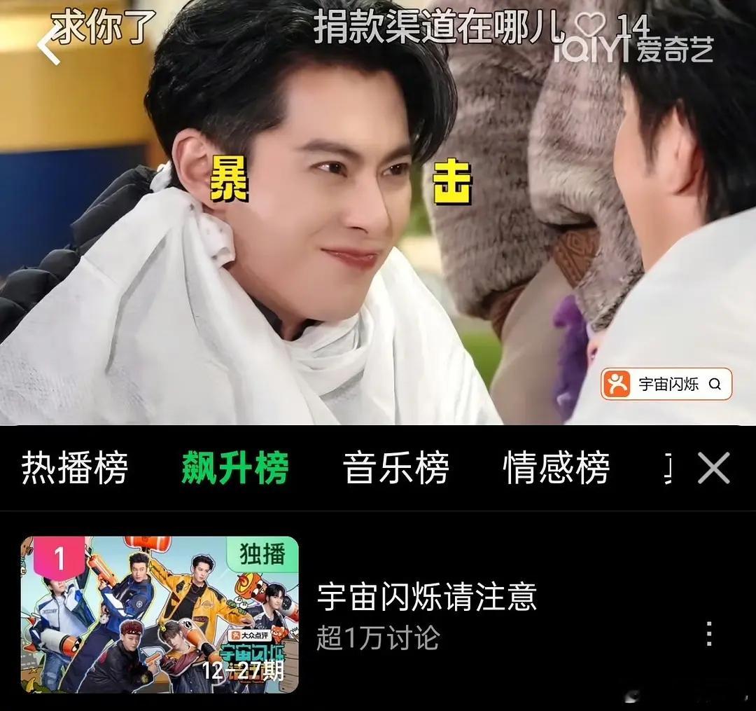 王鹤棣《宇宙闪烁请注意》 预约破160万，远超S+综艺常规100万门槛，飙升榜、