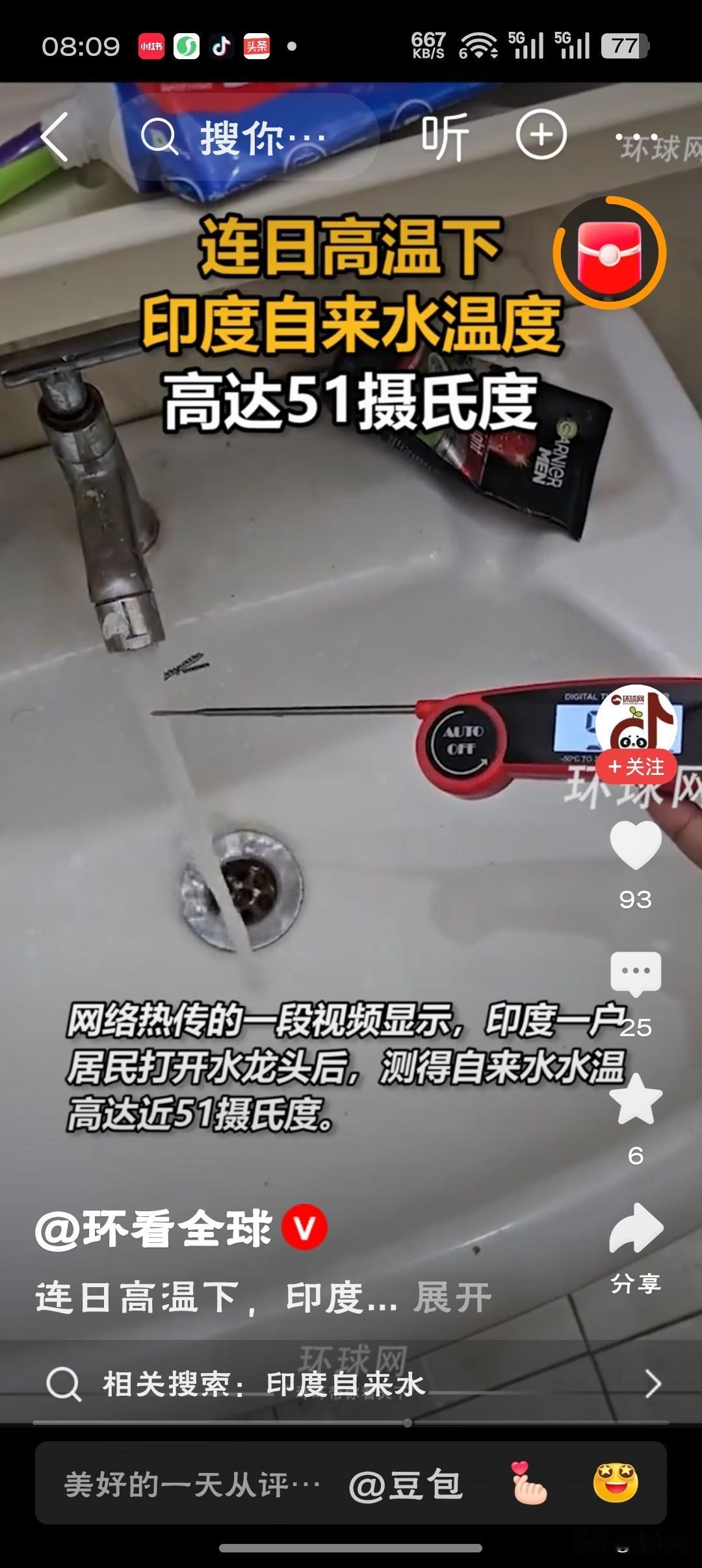 印度自来水因高温高达51℃在印度，51℃的自来水才是真正的全自动“即热式饮水机”