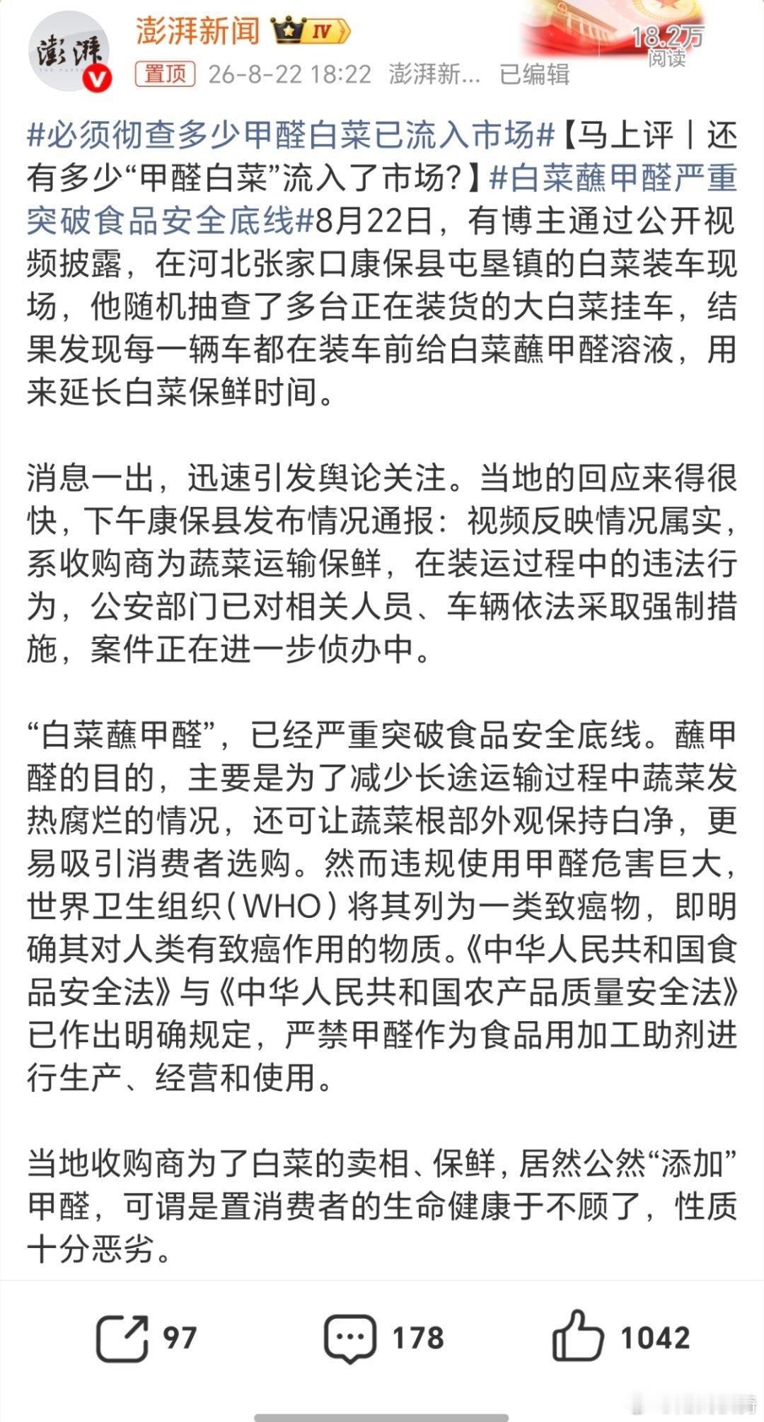 必须彻查多少甲醛白菜已流入市场。这跟当时的福建杨梅有啥区别？真的该好好查查食品领