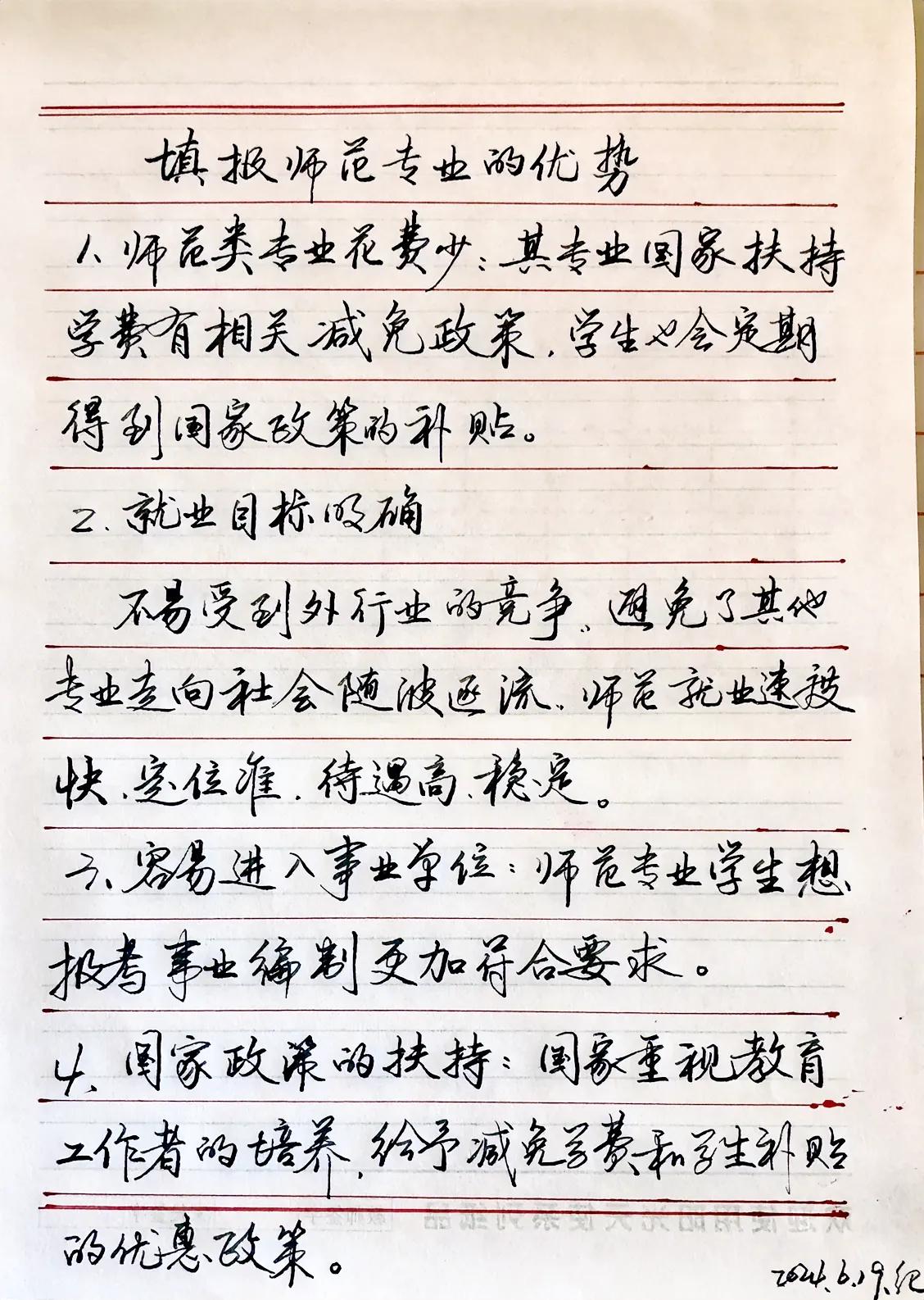 练字学习
选择师范专业有很多优势
