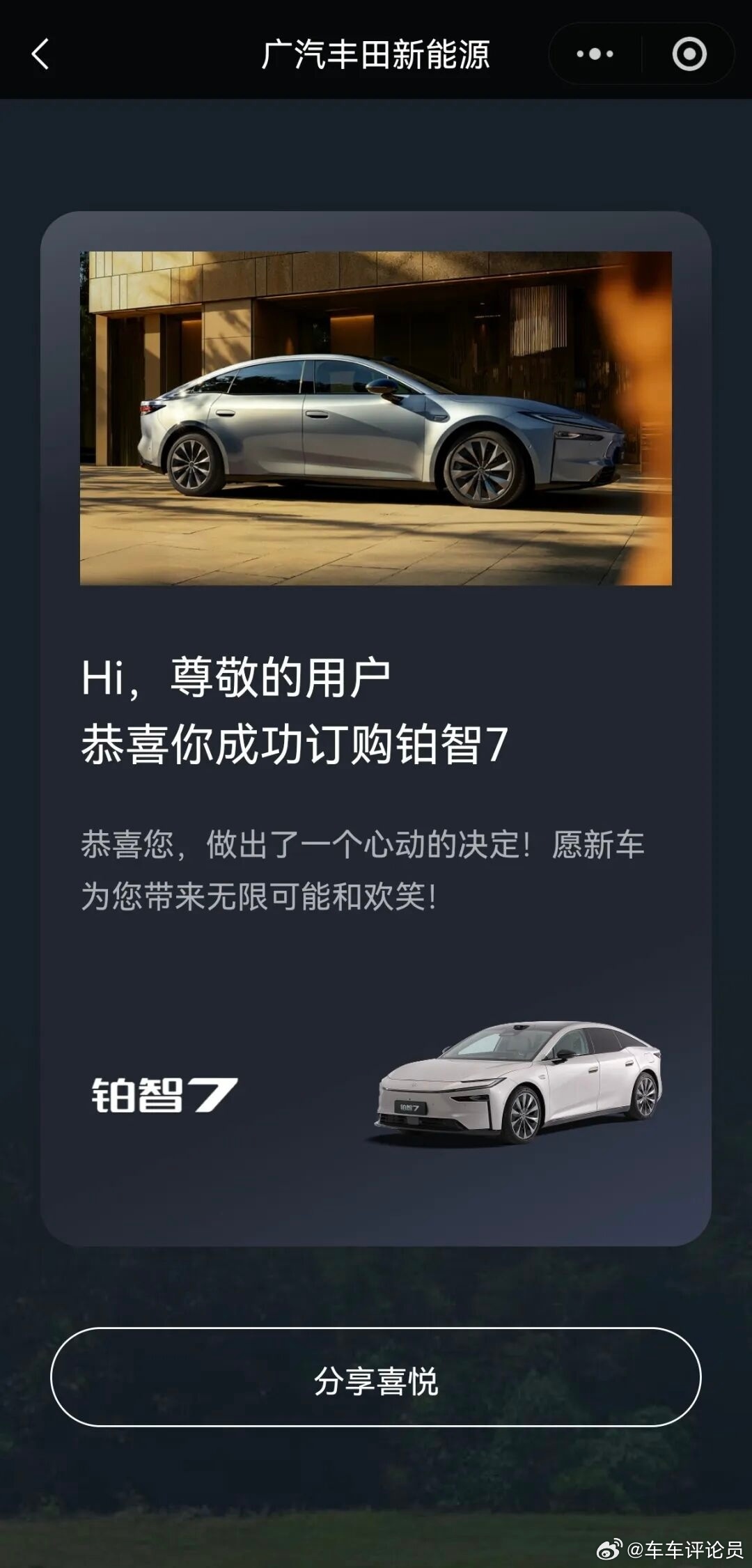 丰田铂智7预售权益价15.68万起 啥都不说了，支持！ 