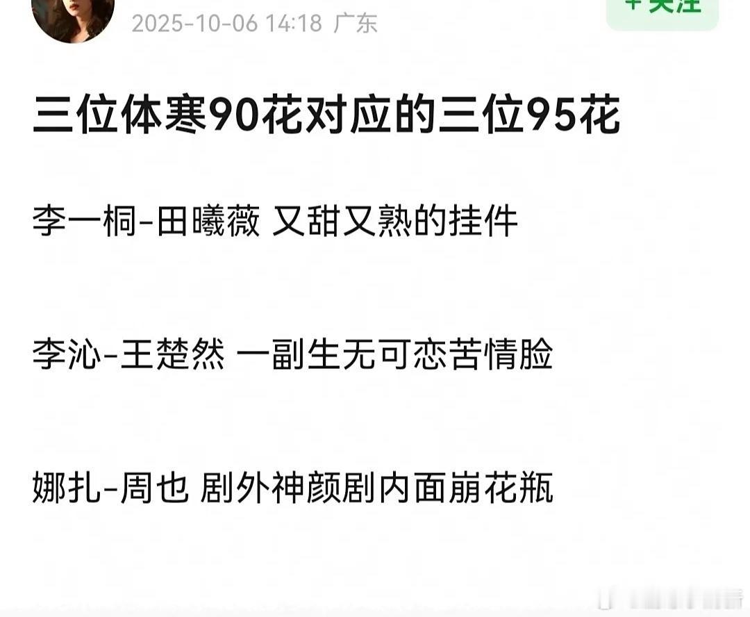 有网友评选出了内娱6位“体寒小花”，这个名单总体来看还挺符合大家的体感，你怎么看