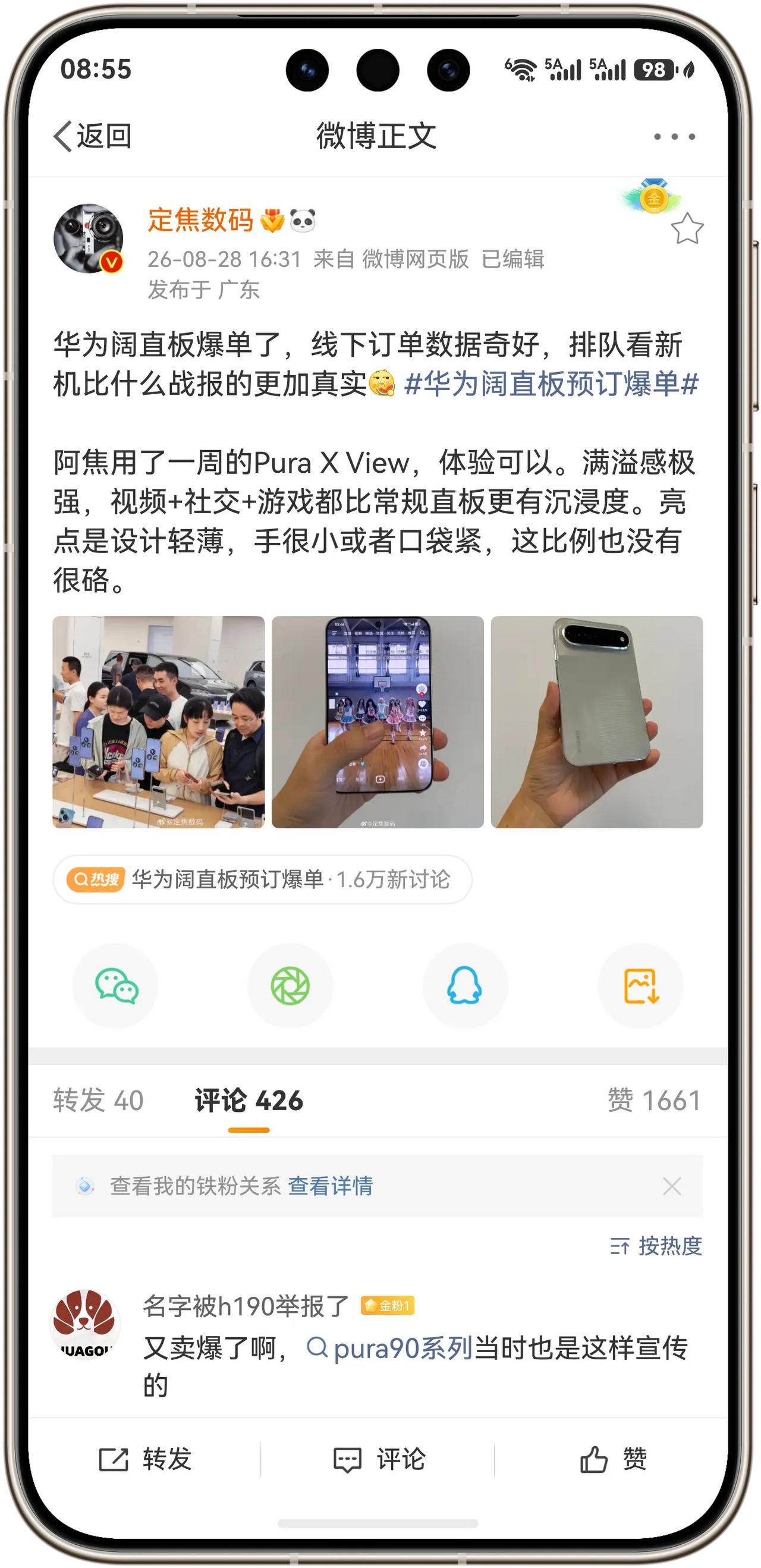 好消息！华为阔直板预定爆单了！华为商城直接就秒售罄，真的太难抢了！线下订单数据奇