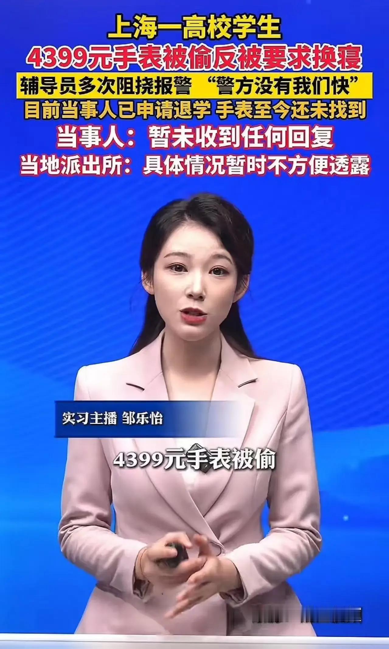 “你报警没有用的！”上海一女生价值4399元的苹果手表在宿舍不翼而飞，定位却指向