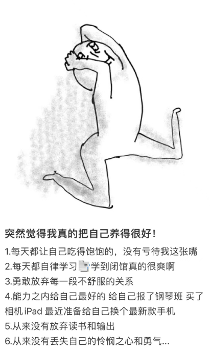 把自己养的很好是种什么体验大学生喜爱内容共创计划毕业季