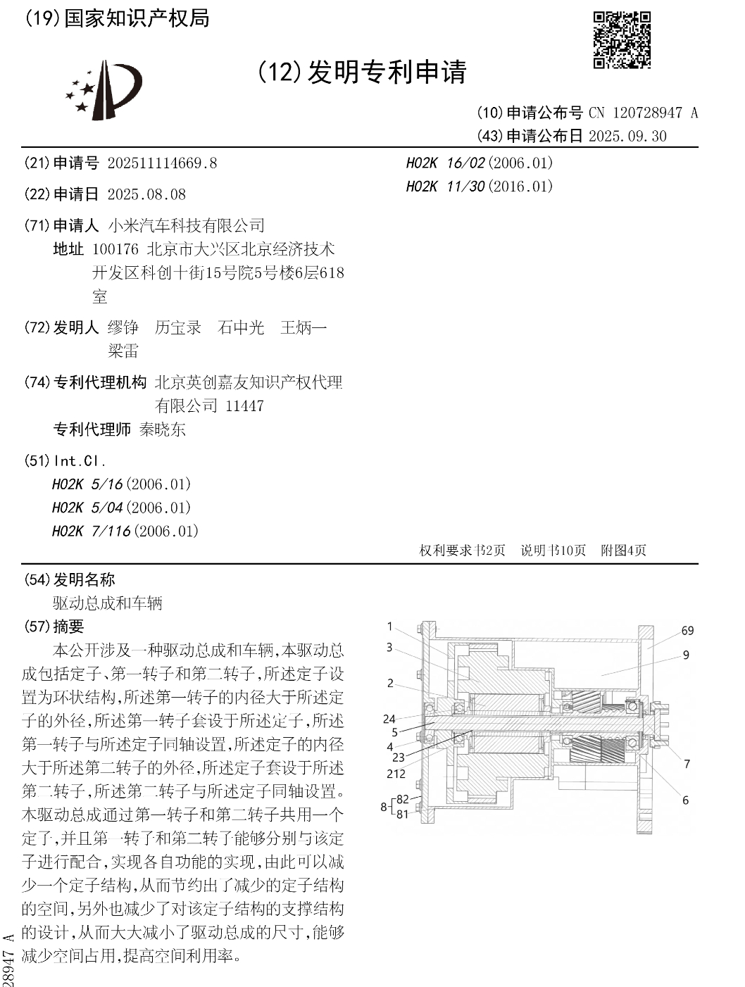 看到有自媒体说小米申请的共轭定子电机的专利CN120728947A，我印象中共轭