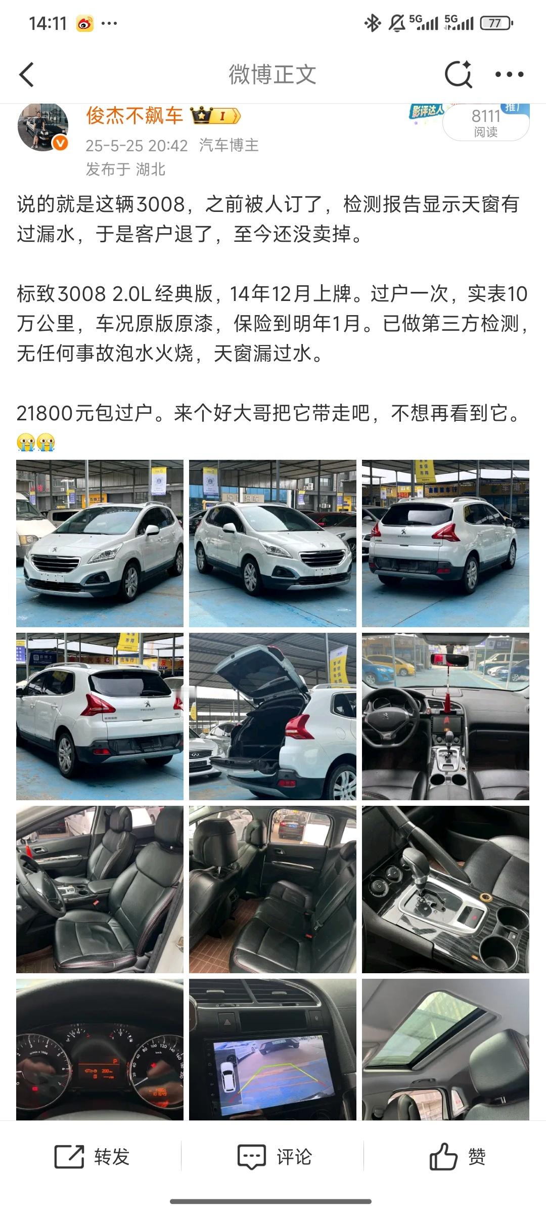 1.6T的3008真难卖，以后都不想收了。2.0L的倒是都卖得非常快。来吧兄弟们