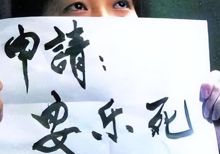 为什么大多数国家都禁止安乐死？说白了，安乐死一旦合法，对穷人来说就是噩梦，这实际
