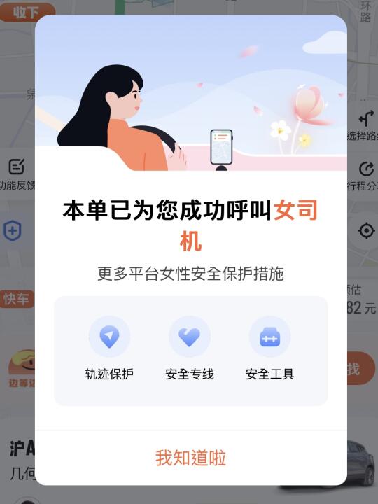 像坐上了妈妈开的车