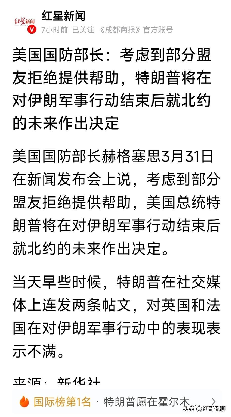 真是有点想不通，美丽国号称自己多么牛，怎么仗一打，还埋怨起北约盟友了，记得北约防