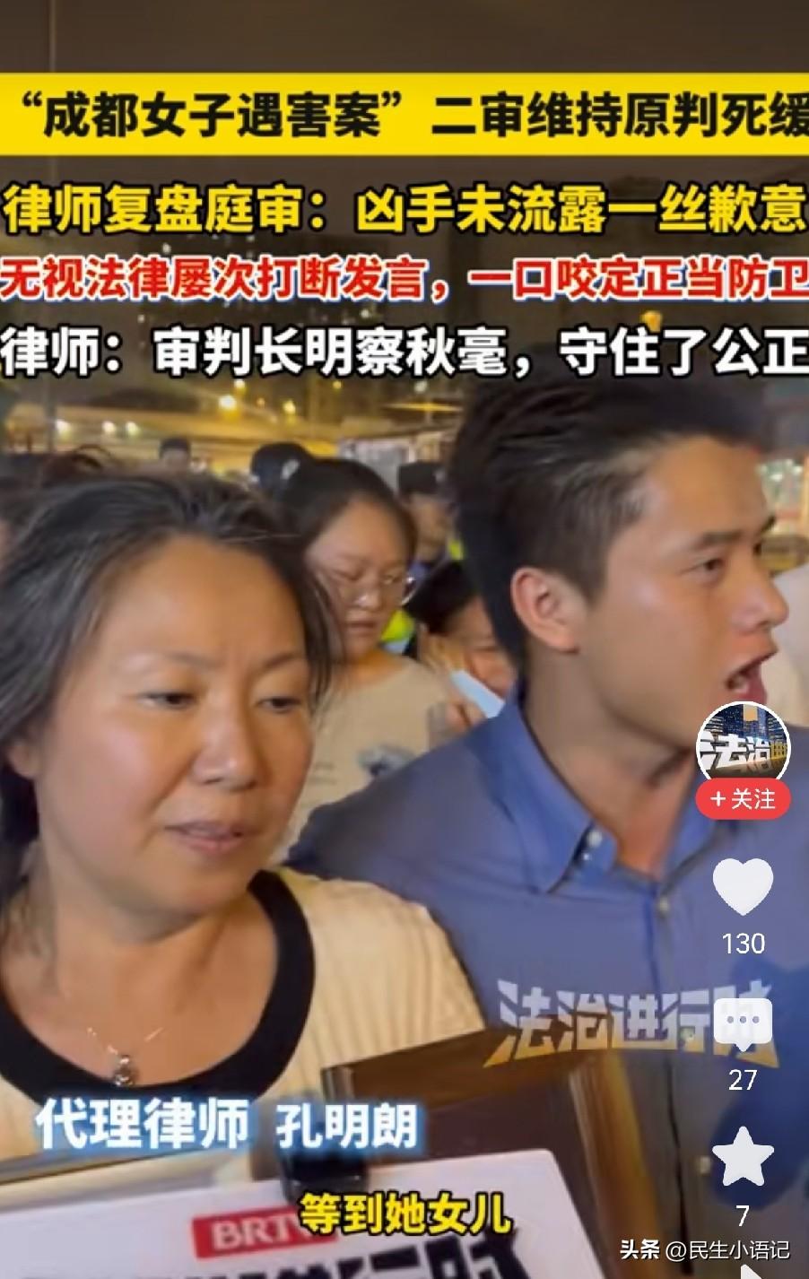 成都女子家门口遇害案二审落槌！维持原判死缓，最让人窒息的是凶手的态度，仍然没有一