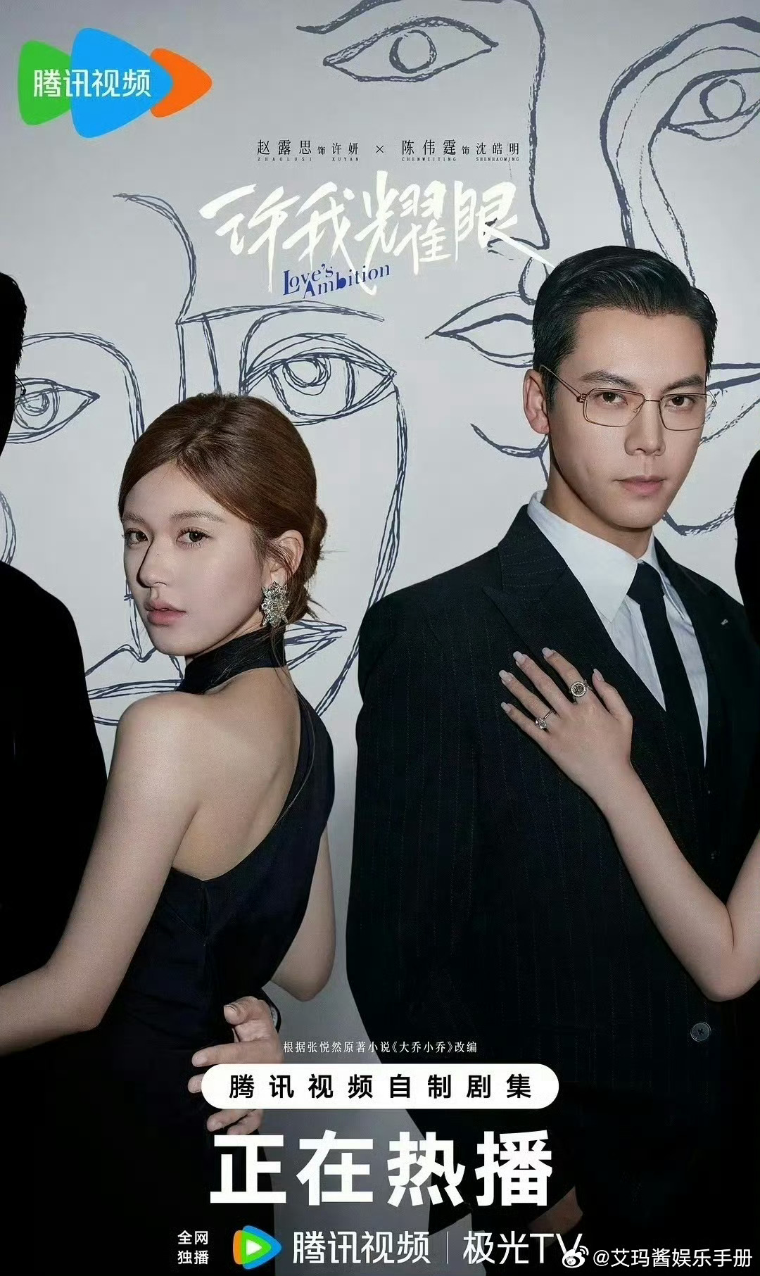 网友热议：当初追赵露思 陈伟霆《许我耀眼》，追虞书欣 丁禹兮《永夜星河》的人多吗