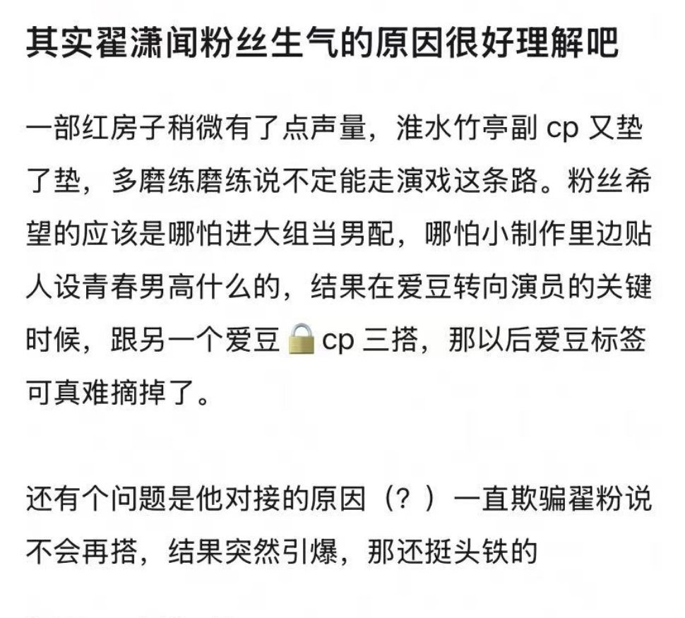 翟潇闻后援会发文全面罢工翟潇闻粉丝抵制这个剧的原因🈶 你们能get吗 ​​​