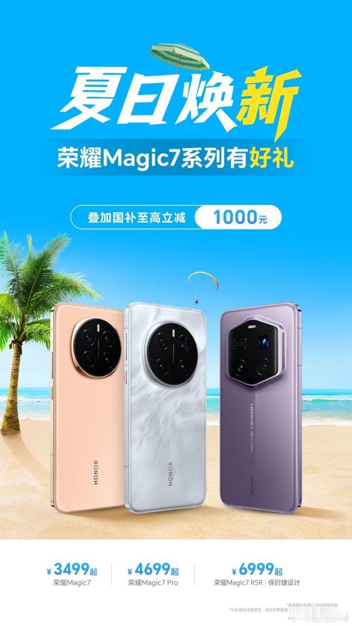 荣耀 Magic7 Pro 上架 16+512GB 的卫星通信版，官方定价 ：5