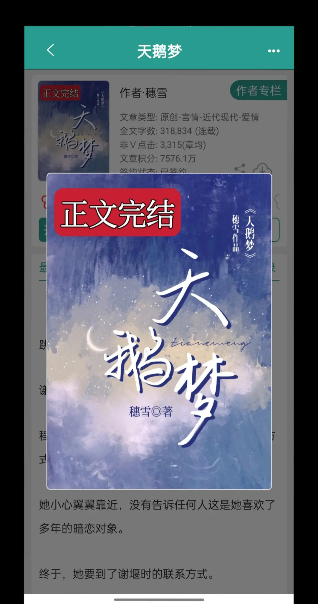 跳芭蕾的仙女x玩艺术的京圈少爷
天鹅vs蝴蝶
大学校园＋都市
-蝴蝶永远只能栖息在她的藤蔓上。
