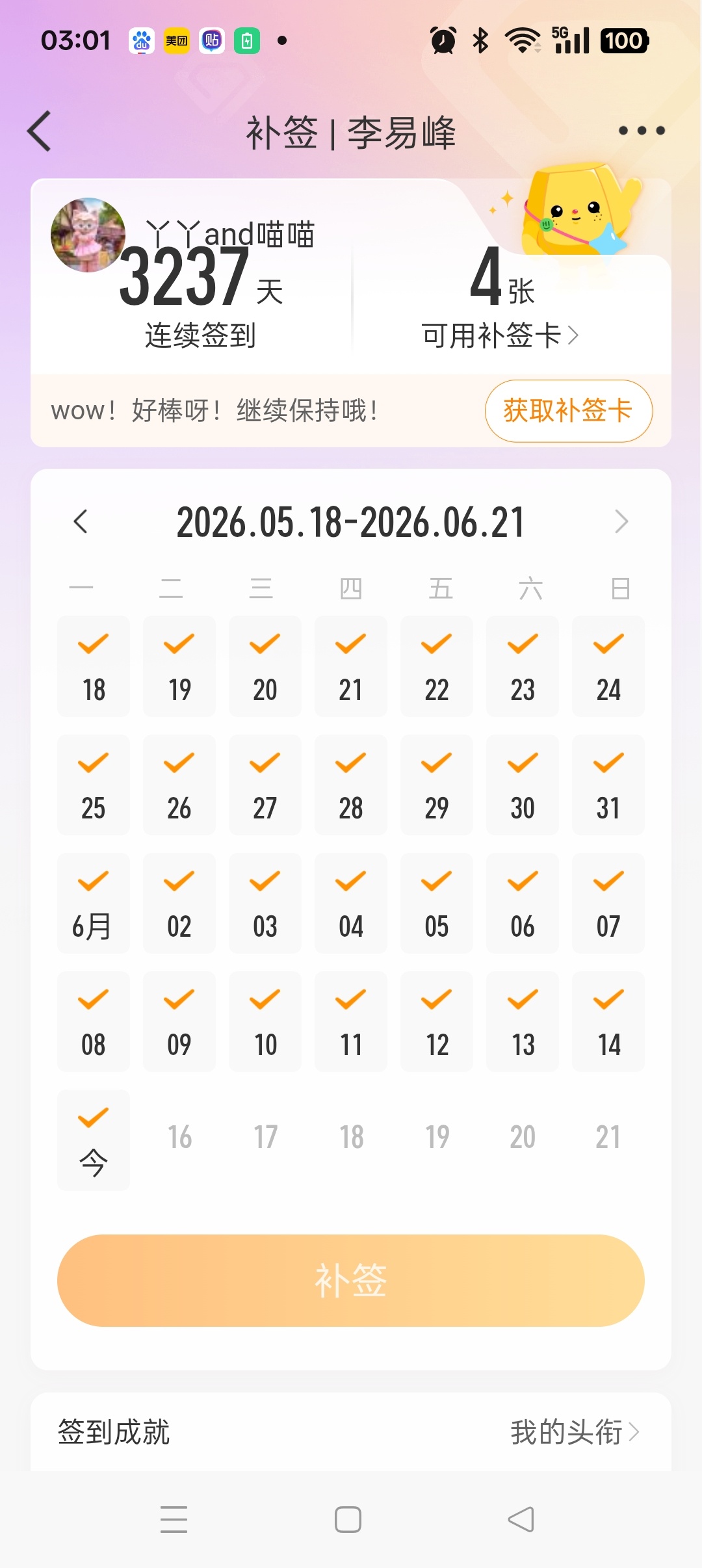 2026年6月15日李易峰超级话题
