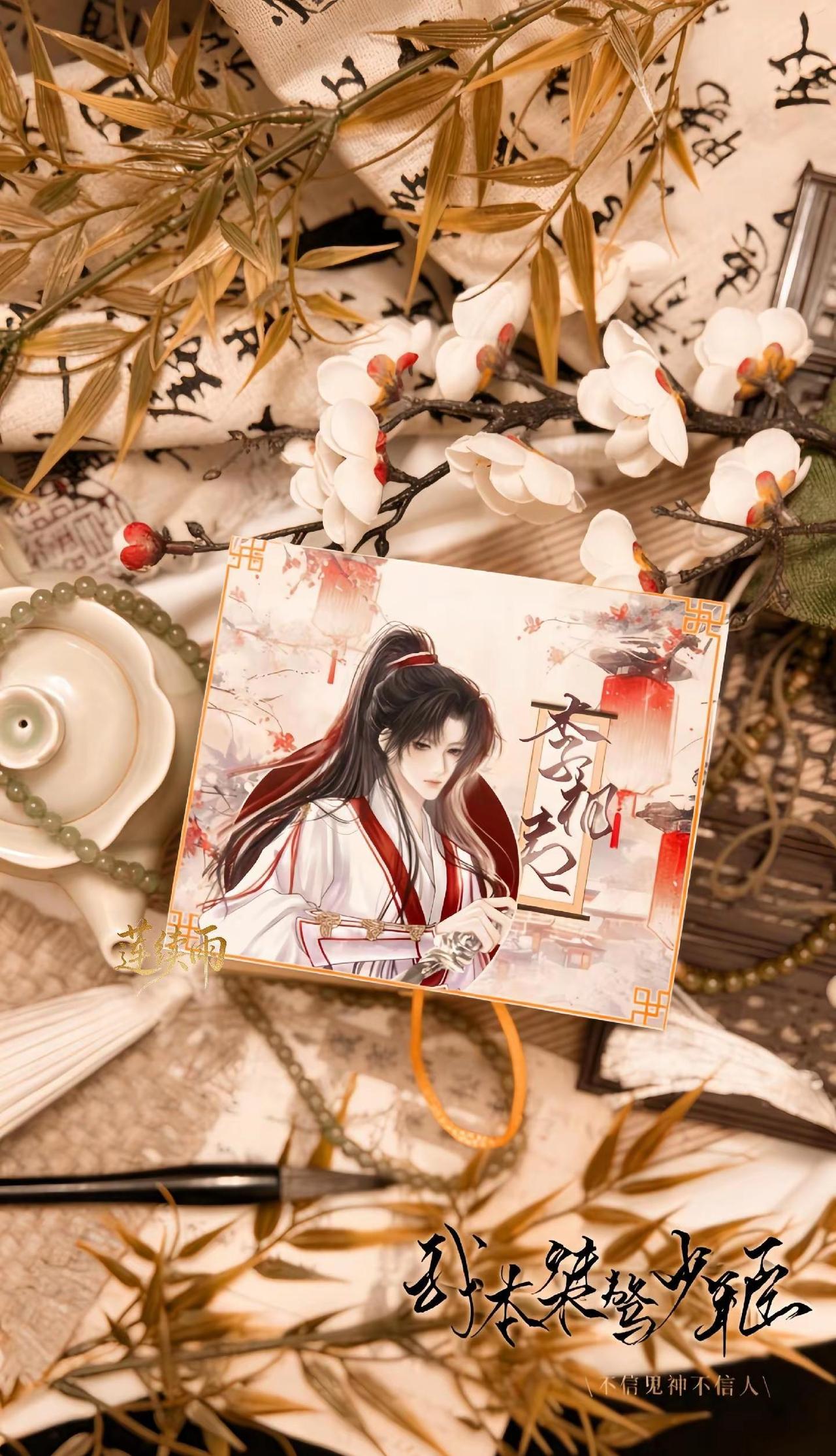 少师剑 专斩宵小李相夷 成毅 无偿空景：🍠深度睡眠少 李相夷的图是跟团的卡册截