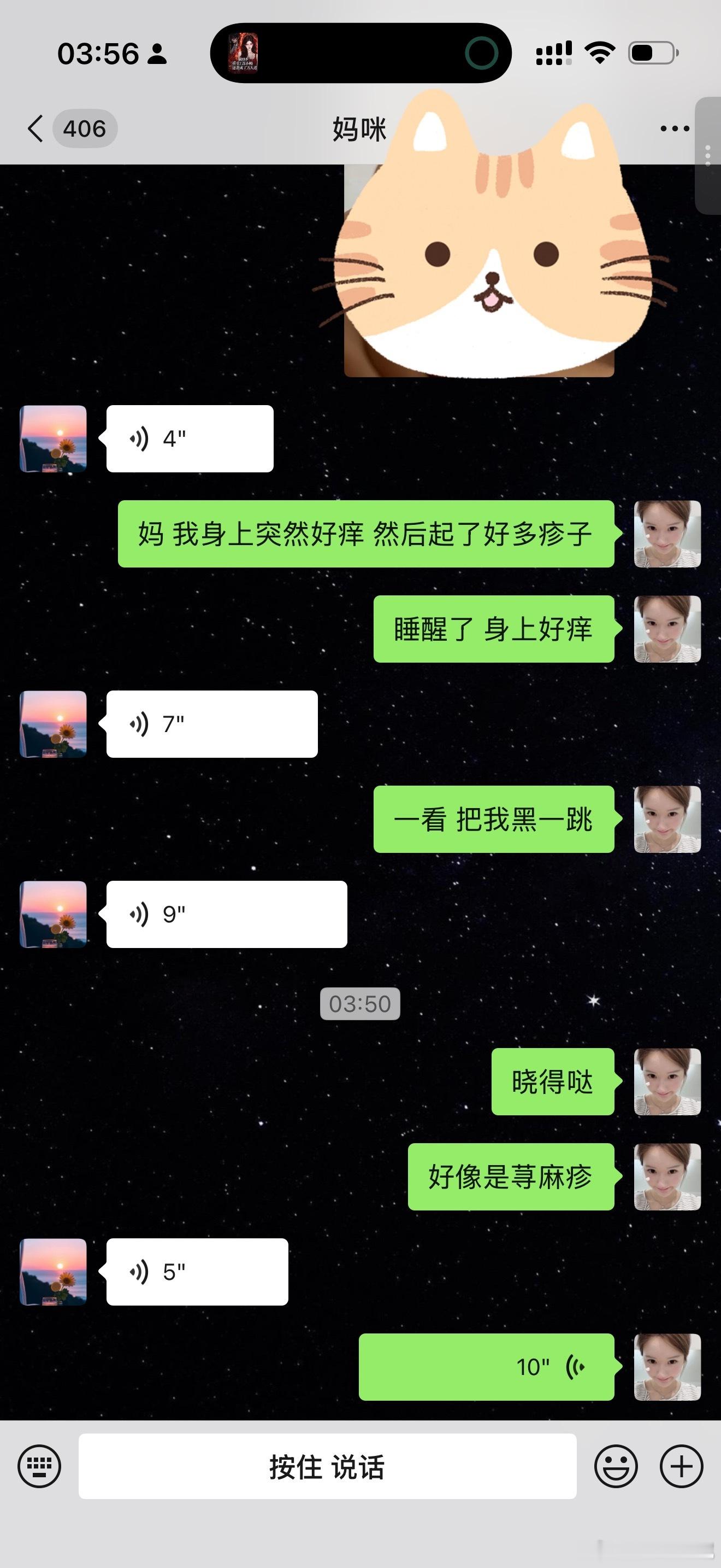 今天给我累到了好不容易睡早点了 然后半夜被痒醒 脖子和身上起了一大片荨麻疹 从来