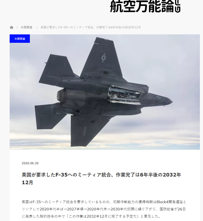烽火问鼎计划 什么叫往F-35上整合流星导弹，需要整整6年半的时间？ 