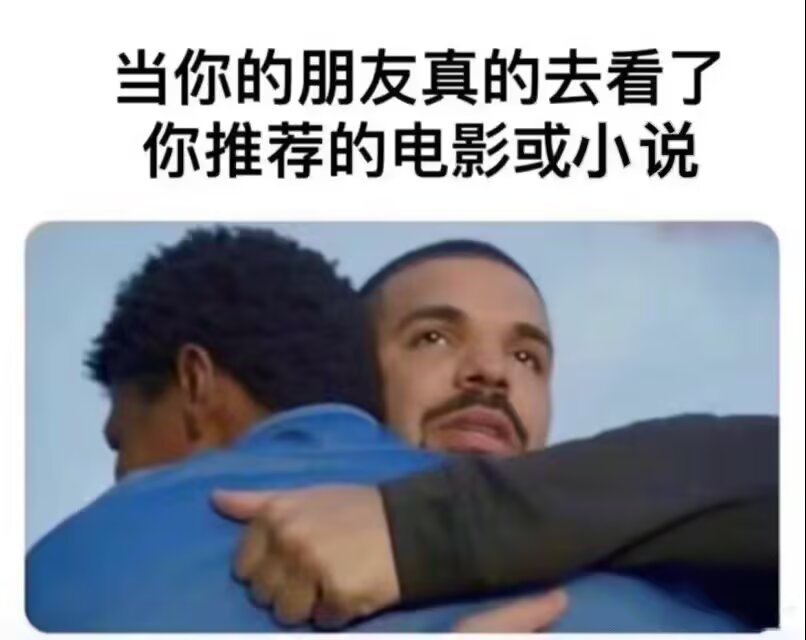 9929吃我安利生死之交 