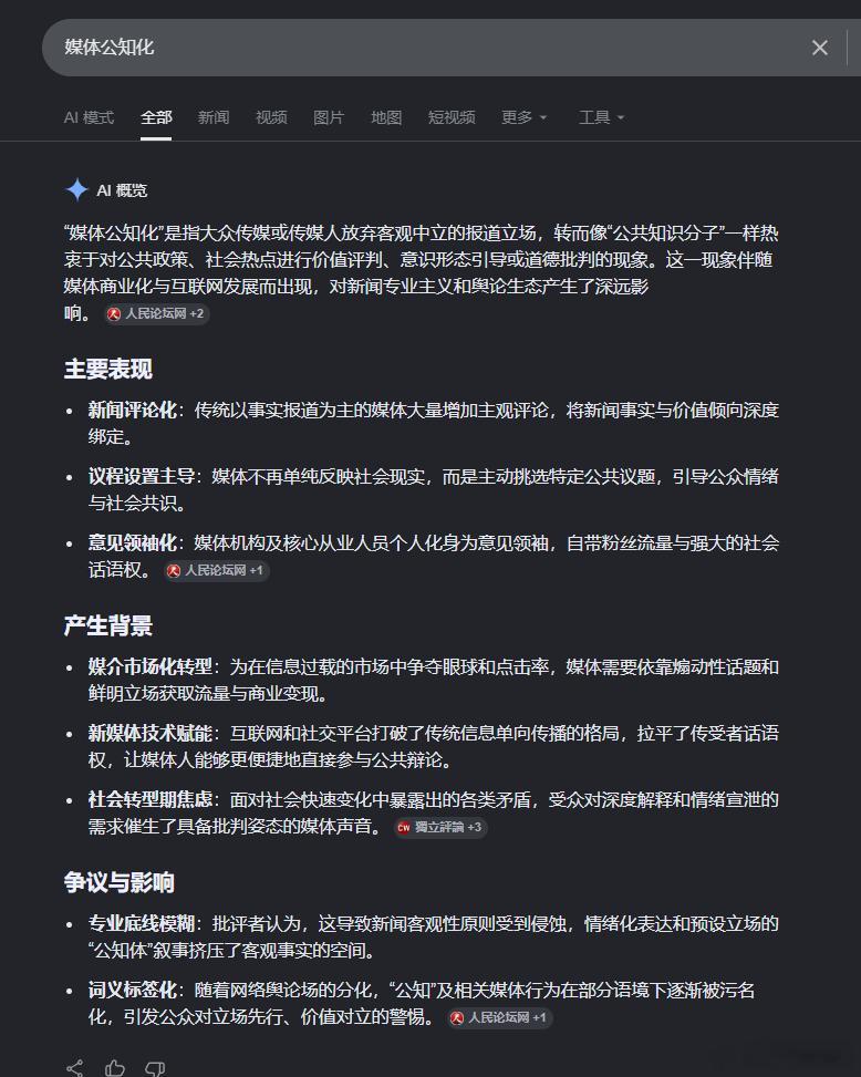 媒体公知化 媒体公知化是指大众传媒或传媒人在信息传播与议程设置中，带有强烈的“公