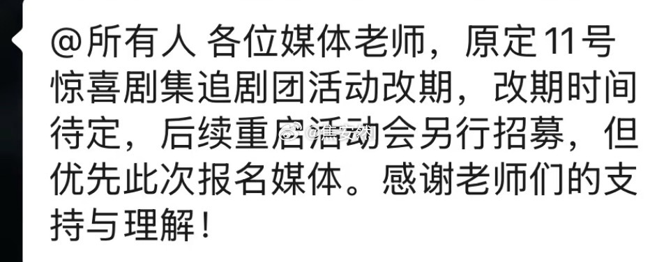 就跟你们说压根不是预热手段吧，不然不会追剧团也临时改期的 