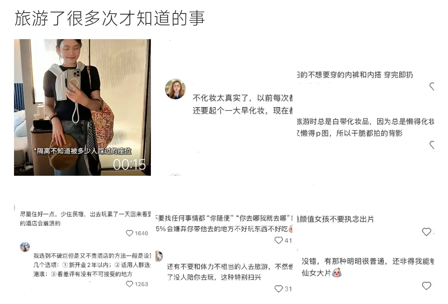 旅游了很多次才知道的事多次出游总结出来的真心话，住宿、同行伙伴、拍照心态这些细节