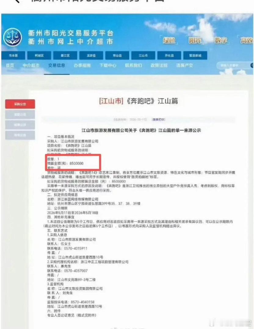 网传跑男最新一期《江山篇》停拍了？那850万会退还吗？ 