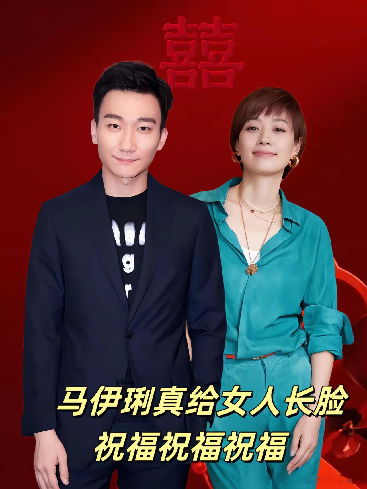 马伊与小17岁的吴昊宸官宣恋爱，马伊琳48岁和31岁吴昊宸在一起。马伊利太给女人