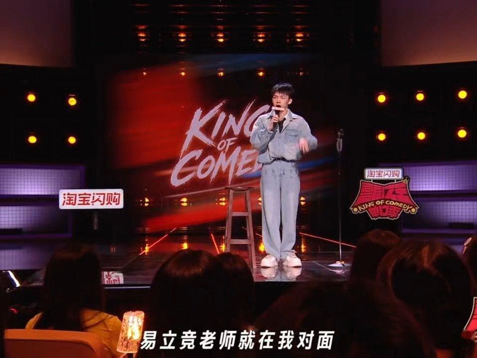 刘骙OMG你吓到易立竞啦喜剧之王单口季谁能想到当初采访易立竞的实习生就是刘骙，因