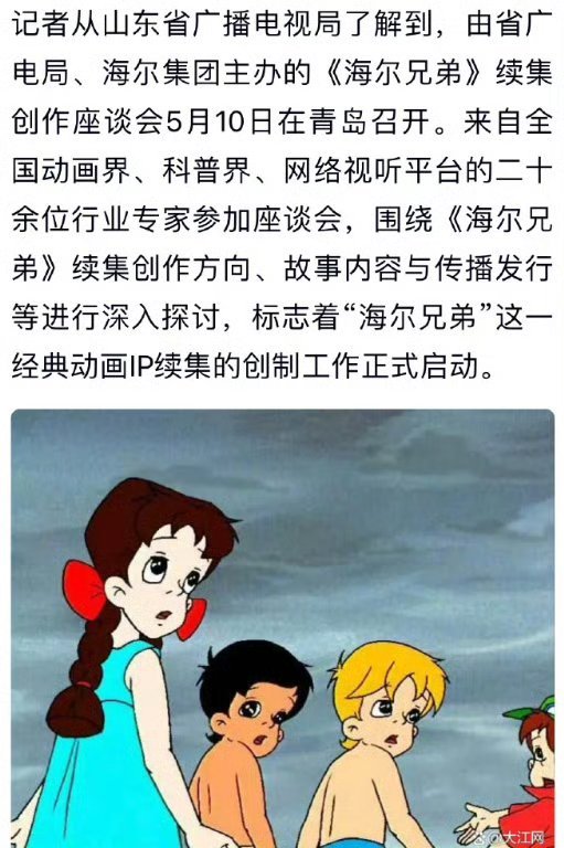 海尔兄弟确定拍续集海尔兄弟拍续集 海尔兄弟续集真的要来了 ​​​[心] ​​​