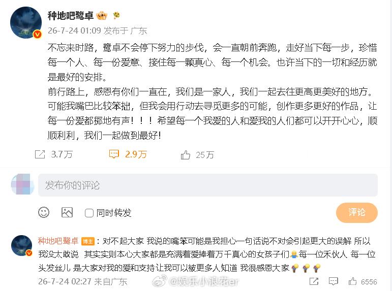 鹭卓深夜发文谈禾伙人和头发丝儿鹭卓深夜发文回应十个勤天热议 鹭卓深夜发文，疑似回