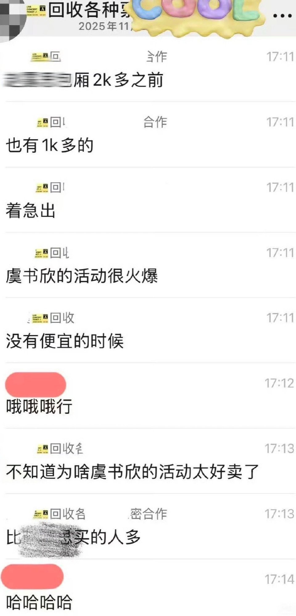 “虞书欣的活动很火爆 没有便宜的时候比zls买的人多”这个票务笑死我了