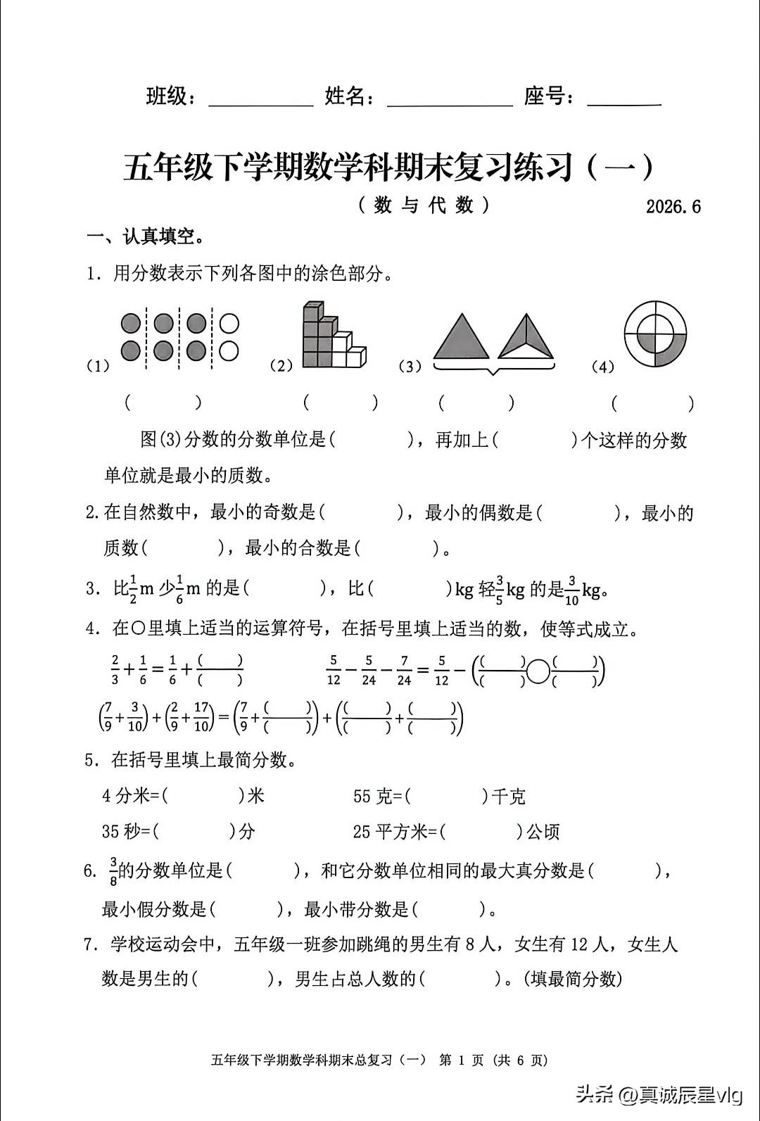 五下数学期末复习练习（一）、（二）