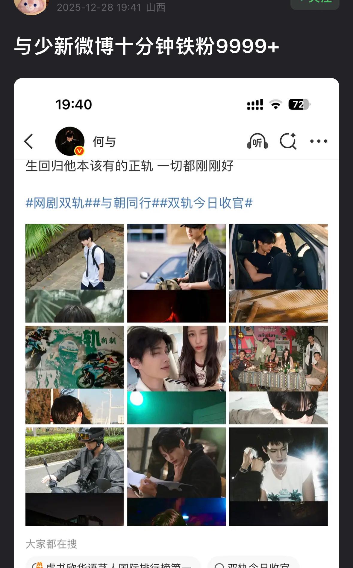 何与微博十分钟铁粉破9999了靠双轨吸了一大批cp粉 