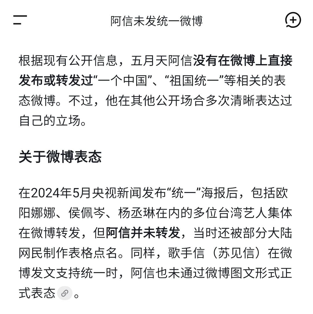 说阿信来自中国的是苹果工作人员阿信从没明确表态过自己的立场一直都有这个问题他也知