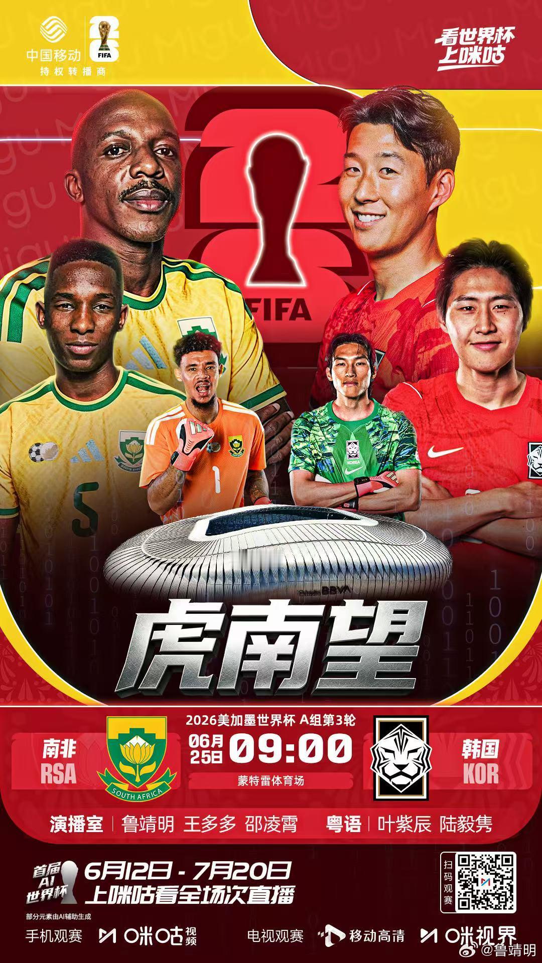 【撞线】A组也即将迎来小组大结局。韩国🇰🇷一分就能完成小组出线。而南非🇿?