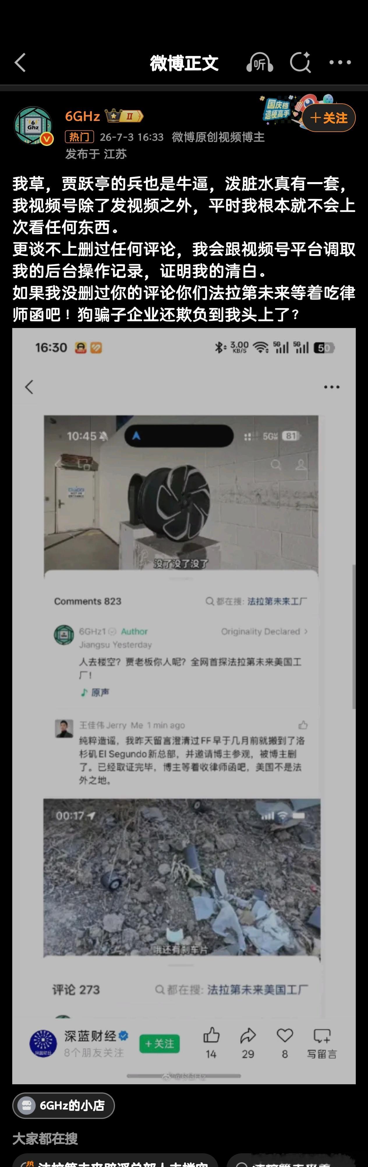 大瓜来了，贾跃亭的Faraday Future要起诉博主6GHZ，事情起因是因为