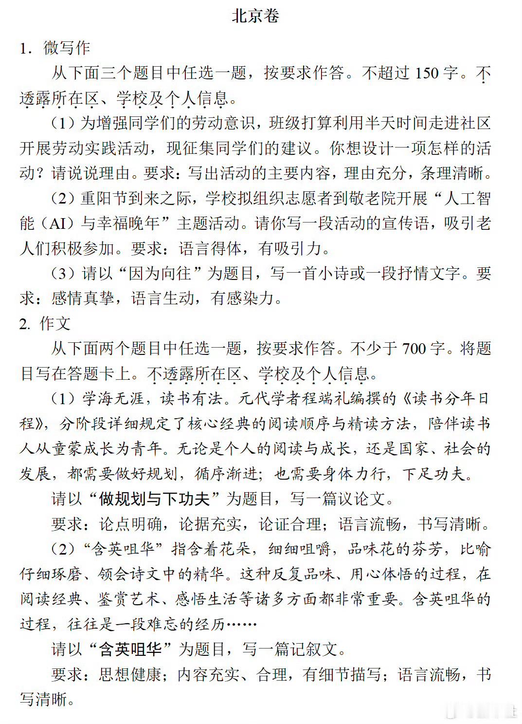高考作文 好，娃睡着了，我继续来铲北京卷大小作文先说小作文，小作文是日常应用文写