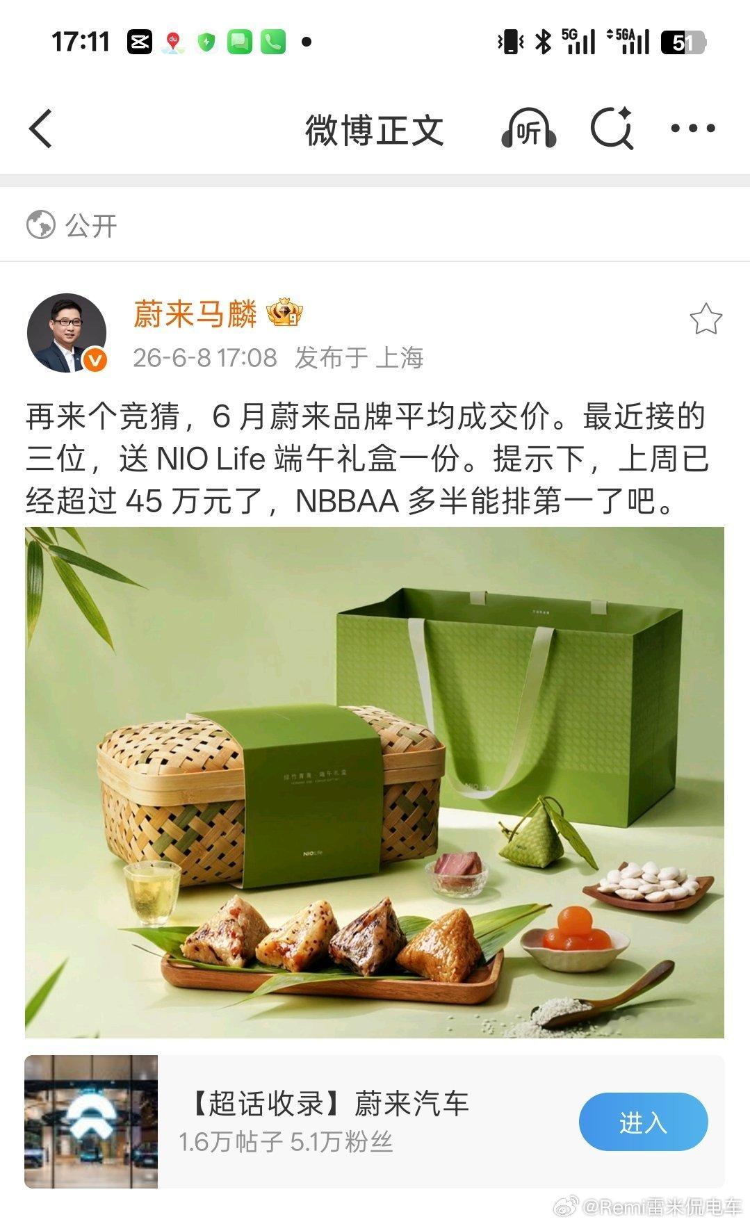 蔚来品牌6月均价已经超过45万了？我给黑子们一个方向，BaaS 如果你觉得难受的