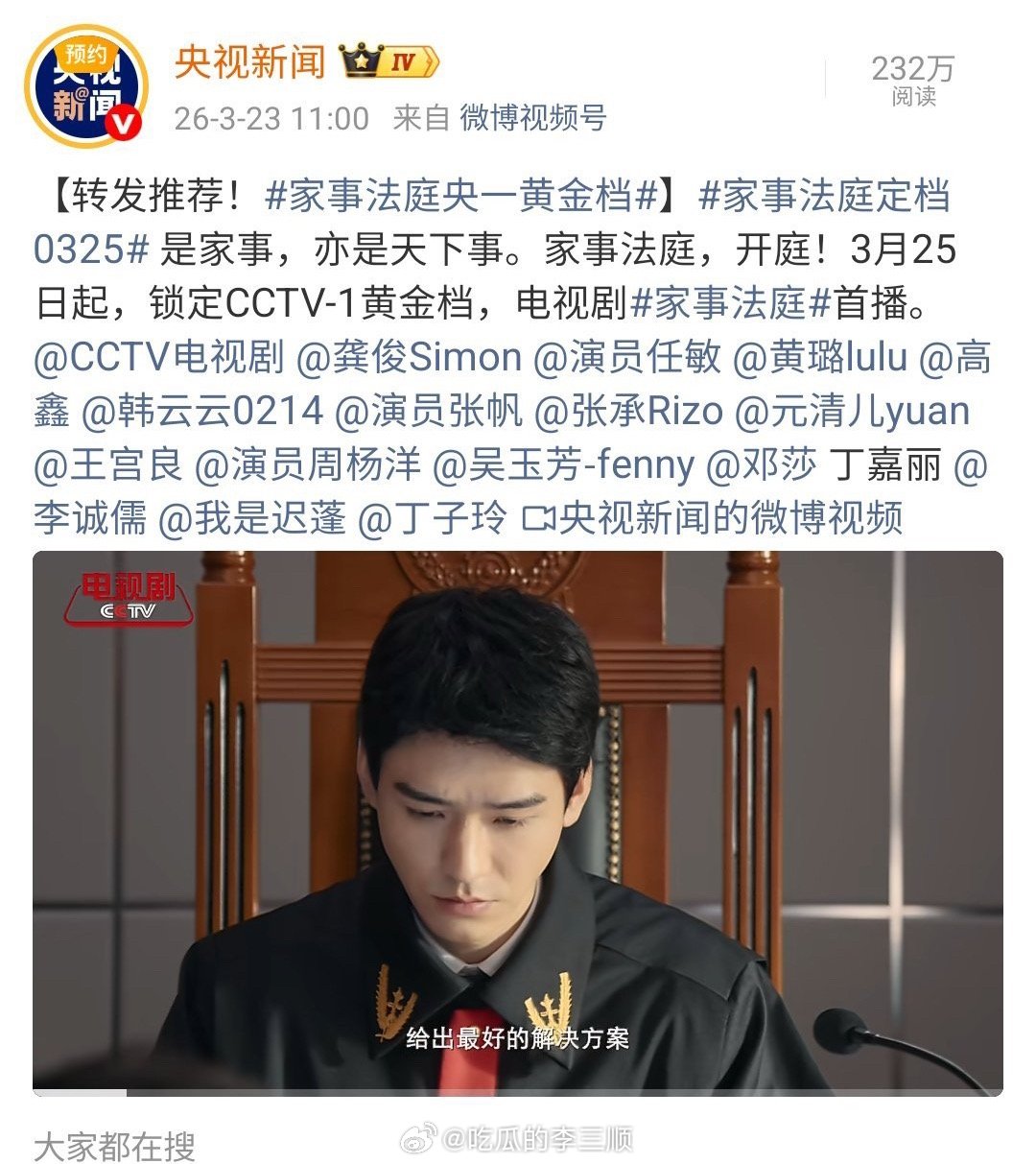 龚俊家事法庭上星央视一台黄金档播出！