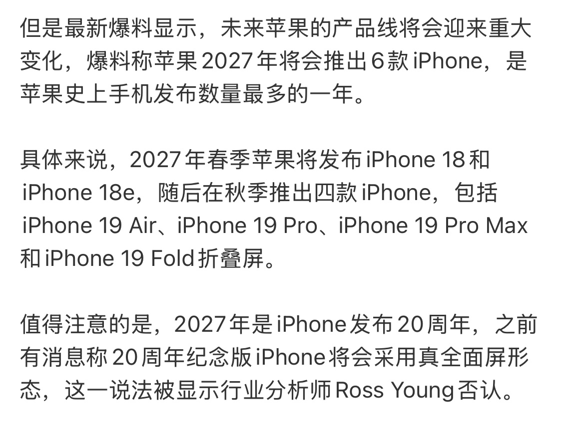 苹果明年或推出6款iPhone20周年，估计会有大动作。但从近几年更新情况来看，