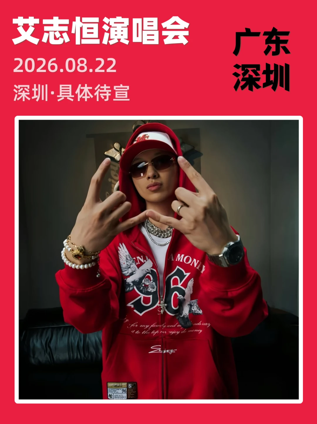 艾志恒演唱会！定档8.22深圳！你期待吗