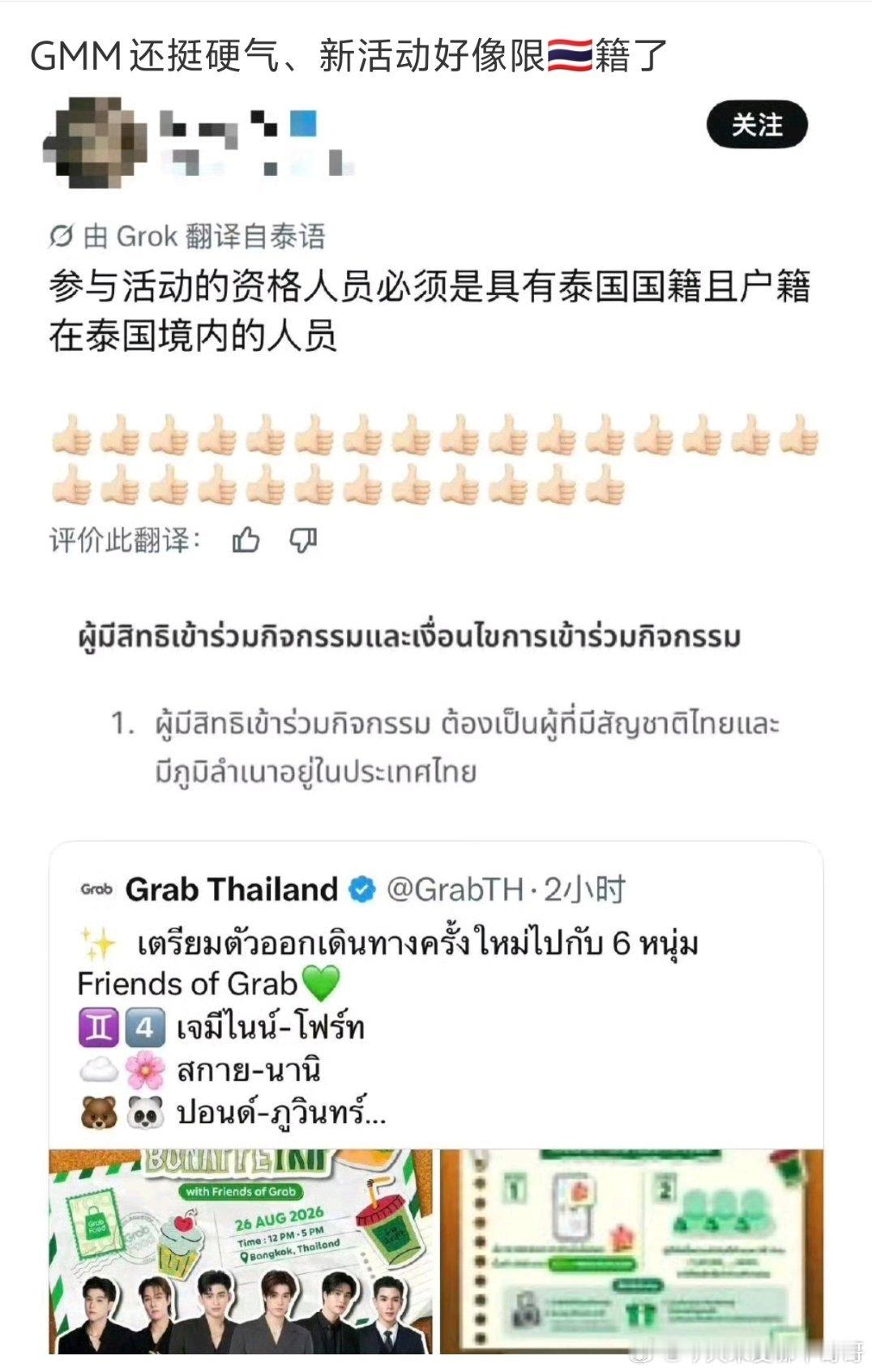 粉丝有点骨气以后就别给泰人送钱了 